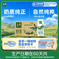 伊利 SATINE 金典 纯牛奶 250ml*16盒