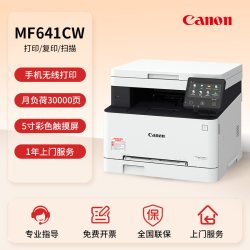 佳能 MF641Cw/643Cdw/645Cx彩色A4激光打印机复印扫描一体机办公专用自动双面手机无线商用