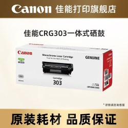 佳能 打印旗舰店原装硒鼓CRG303/ CRG303VP（适用LBP2900/LBP2900+/LBP3000）