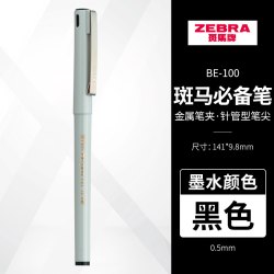 斑马牌 日本zebra斑马旗舰店官网中性笔BE-100针管型直液式走珠笔文具用品学生用速干笔全针管水笔黑红蓝色0.5