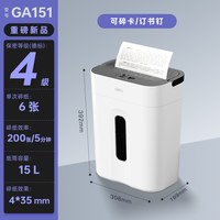 得力 GA151小型碎纸机办公室自动家用电动商用GA811桌面纸张文件GA390