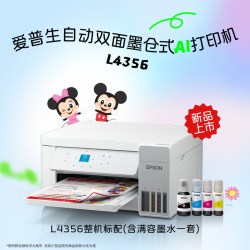 爱普生 L4356/L4358/L435X 家用小型墨仓式打印机彩色无线手机复印扫描照片自动双面