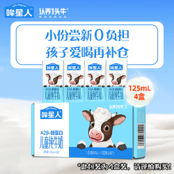 认养一头牛A2儿童牛奶mini夸夸瓶125ml*4盒装