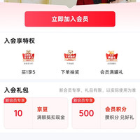 京东金领冠旗舰店、入会 10 京豆