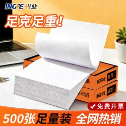 INGYE 兴业A4复印纸500张70g足克足重办公双面复印纸打印纸80g加厚学生草稿纸整箱批发复印纸木浆整箱装学生用