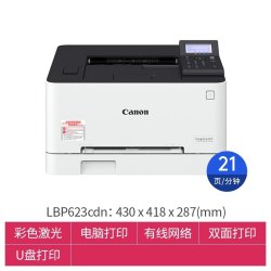 佳能 LBP621Cw/623Cdw/673Cdn/674CX彩色激光打印机办公用商用小型家用家庭A4黑白硒鼓A5可选手机无线自动双面