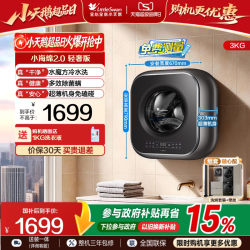 小天鹅 小海绵2.0轻享版3kg迷你洗衣机宝宝母婴儿童全自动壁挂M60
