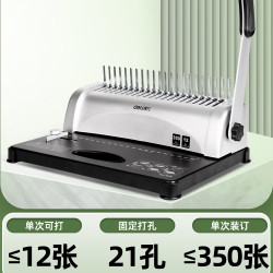得力 3870梳式装订机21孔财务装订机3872胶圈夹条打孔A3A4纸文件凭证标书打孔机梳式财务凭证胶圈装订机