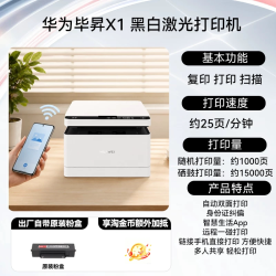 华为 免费开票】华为毕昇 X1 黑白激光打印机Pro 学生办公家用高速自动双面打印一碰打印复印一体机适配鸿蒙笔记本