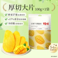 移动端：百草味 休闲零食 芒果干