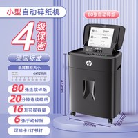 惠普 专业80张全自动碎纸机解放双手办公室专用家用高保密文件纸张光盘卡碎卡机碎纸大容量小型粉碎机B16060CC