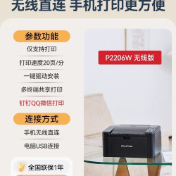 奔图 m6202w青春版黑白激光打印机复印扫描一体机手机无线wifi电脑家庭学生办公家用小型a4三合一6202nw 6205