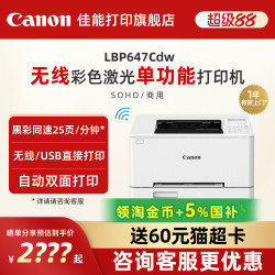 佳能 LBP647Cdw黑白彩色A4激光无线WiFi/有线打印机大容量进纸自动双面小型学生试卷家用商用办公专用可连手机