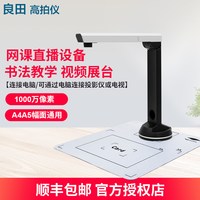 良田 高拍仪V1580AF高清实物书画投影仪网课录课设备书法绘画直播教学视频展台便携展示台写字投影V1080AF无线