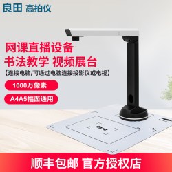 良田 高拍仪V1580AF高清实物书画投影仪网课录课设备书法绘画直播教学视频展台便携展示台写字投影V1080AF无线