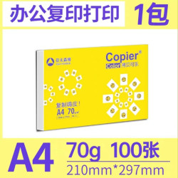 亚太森博 黄可乐A4-70g-1包100张