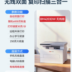 奔图 扛打系列D1 激光打印机家用办公AI家庭用自动双面打印机复印扫描一体机办公专用BM4203DW 4303ADW D1MAX