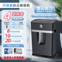 惠普 专业碎纸机办公室专用家用全自动迷你便捷小型粉碎机56级保密桌面文件纸张光盘卡碾碎机碎卡机碎纸大容量