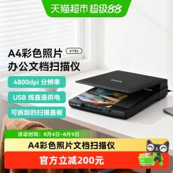 爱普生 V19II/V39II扫描仪 A4图片照片彩色高清照片文