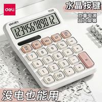 得力 双电源计算器财务会计办公专用大屏数显计算机多功能高透水晶按键颜值计算器