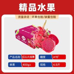 佳农 国产红心火龙果 4.5斤