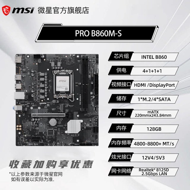 移动端：微星 intel英特尔Ultra7 265K板U套装微星z890刀锋钛迫击炮主板cpu套装
