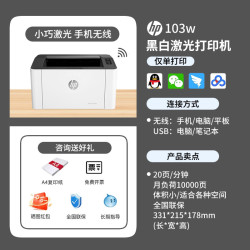 惠普 m30w黑白激光打印机复印扫描一体机三合一A4小巧迷你手机无线wifi多功能家用小型学生作业办公商用136WM