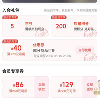 入会领五京豆