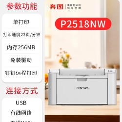 奔图 P2518NW黑白激光打印机钉钉远程云打印无线wifi手机远程打印办公商务学生打印a4高速打印