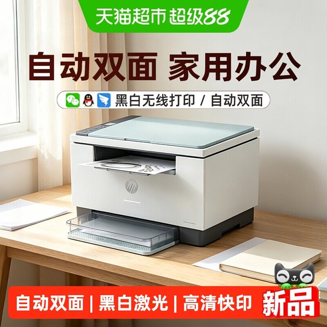惠普 M232dwc黑白激光自动双面打印机一体机M233sdw复印扫描A4办公