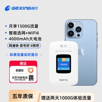 移动端：格行 随身无线WiFi2026新款户外旅行上网正品移动wifi无线网络随身wifi官方旗舰店