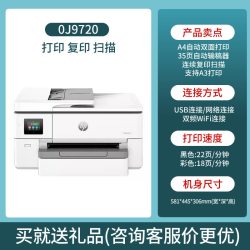 惠普 OJ9720彩色喷墨A3打印机复印扫描传真一体机无线网络A4自动双面办公商用商务7730高清专业照片图片oj9730