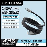 百亿补贴：酷态科 磁吸编织线240W手机数据线6A手机充电线PD适用小米17苹果17