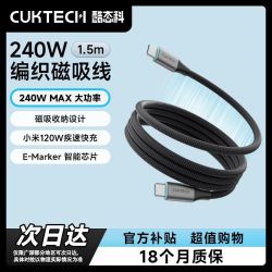 酷态科 磁吸编织线240W手机数据线6A手机充电线PD适用小米17苹果17