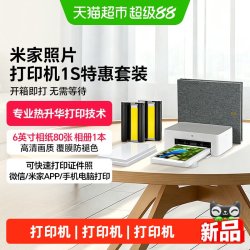 小米 米家照片打印机1S 套装新版