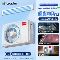移动端：海尔 净省电Plus系列 KFRd-75NW/7CEQZ81U1 一级能效风管机 大3匹