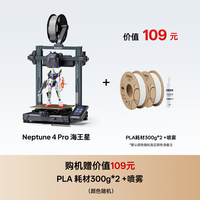 ELEGOO 海王星 Neptune 4 Pro 3D打印机