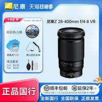 尼康 Z28-400mm f/4-8 VR防抖 尼康28400旅游便携长焦镜头