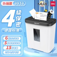 得力 碎纸机9939家用自动办公室电动大功率商用便捷桌面纸张文件迷你小型手动粉碎机神器4级保密碾碎机光盘卡