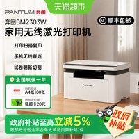奔图 BM2303w/M10lite复印扫描激光机手机无线生家用小型作业M10