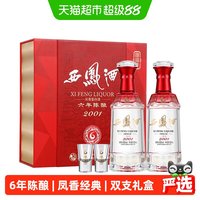 88VIP：西凤酒 6年陈酿 52%vol 凤香型白酒 520ml*2瓶 礼盒装