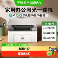 惠普 117w黑白激光打印机复印扫描一体机家庭办公专用机硒鼓无线