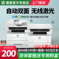 惠普 323dnw黑白激光自动双面打印机一体机sdnw复印扫描可连手机无线wifi小型家用办公室商用办公专用三合一A4