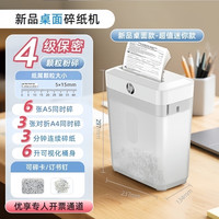惠普 桌面碎纸机办公室家用专用家庭商用迷你小型粉碎机4级保密桌面纸张日常文件资料碾碎机碎卡机碎纸光盘卡