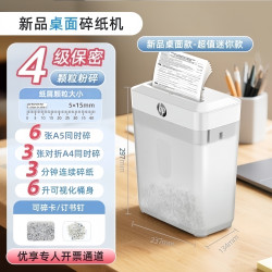 惠普 桌面碎纸机办公室家用专用家庭商用迷你小型粉碎机4级保密桌面纸张日常文件资料碾碎机碎卡机碎纸光盘卡