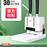 晨光 凭证装订机电动财务会计凭证装订机热熔胶管账本档案文件手动打孔机胶装机全自动铆管胶装机