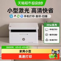 惠普 30w黑白激光打印机复印扫描一体机无线家用小型三合一多功能