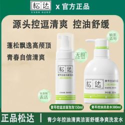 松达 黄芩控油洗发露洗发水青少年控痘洁面泡泡洗面奶清爽蓬松