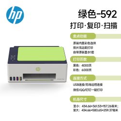 惠普 tank592打印机家用小型连手机彩色复印扫描一体喷墨仓无线