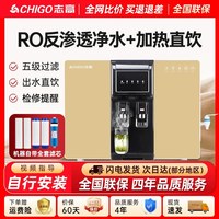 移动端：志高 政府补贴志高净水器加热制冷一体机家用壁挂式直饮机厨房反渗透